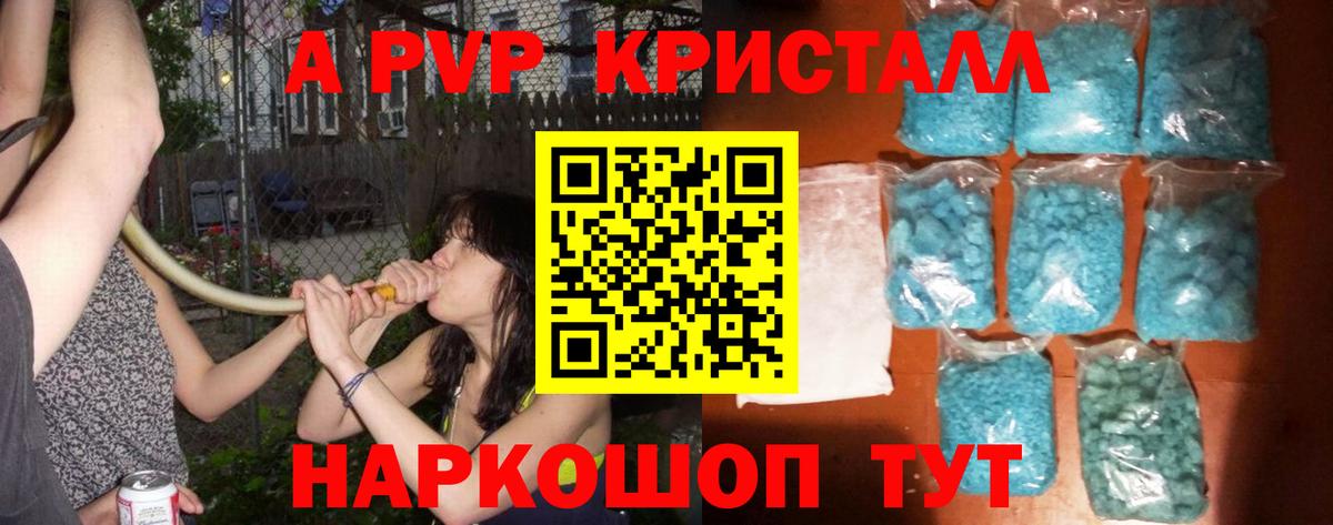 А ПВП Crystall  закладки  Вход с VPN  A PVP мука  Коммунар  A PVP крисы CK 