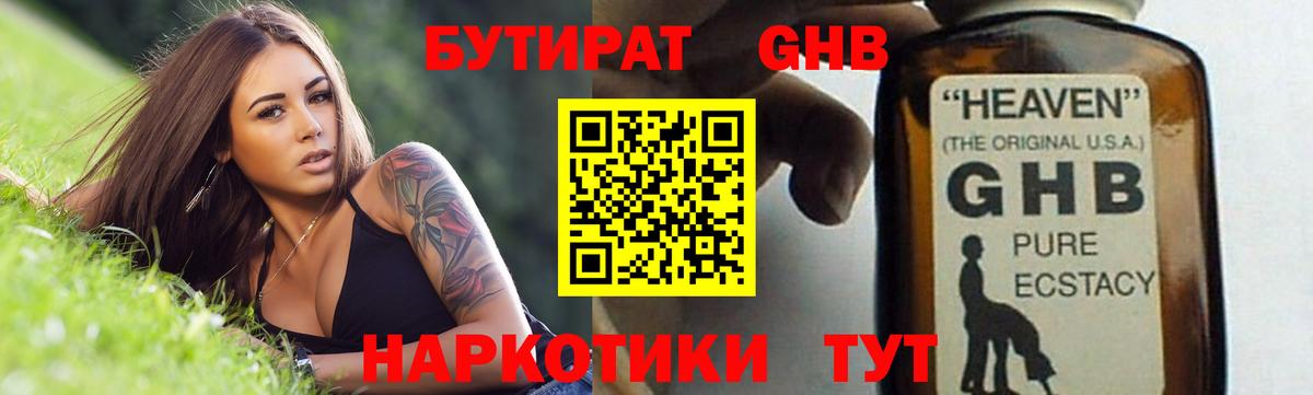 Бутират жидкий экстази Коммунар