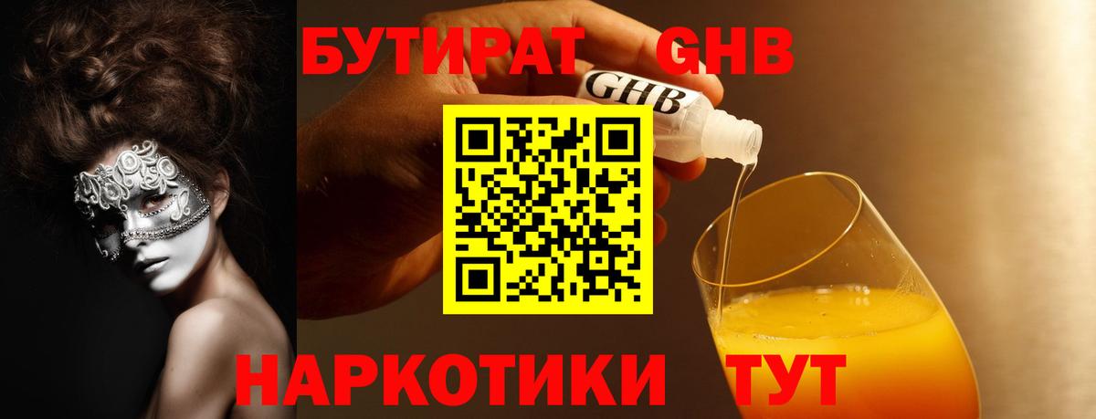 Бутират 1.4BDO  Вход с VPN  Коммунар 