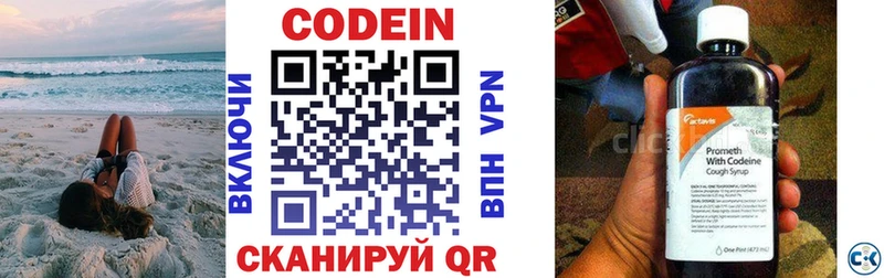 Codein Purple Drank  продажа наркотиков  Коммунар 