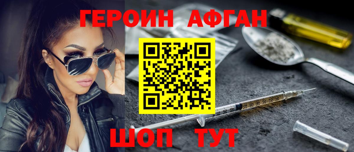 Героин афганец  Вход с VPN  Коммунар 