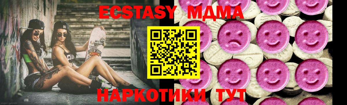 МДМА crystal  МДМА кристаллы  Вход с VPN  MDMA  Коммунар 