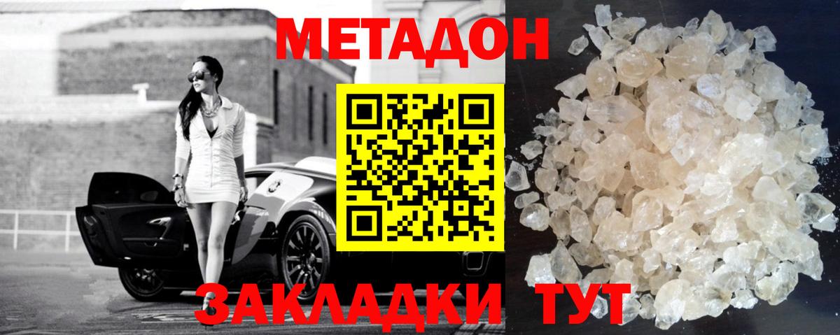 Коммунар  МЕТАДОН белоснежный  Вход с VPN 